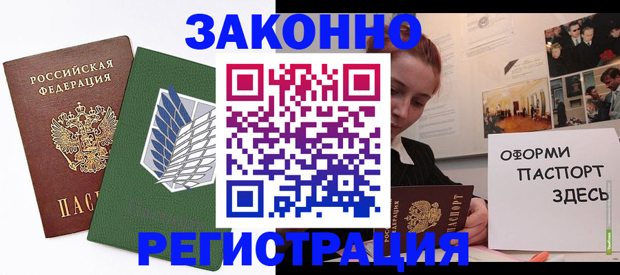 где прописаться в Копейске