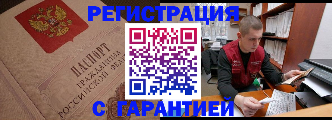 прописка штамп в Копейске