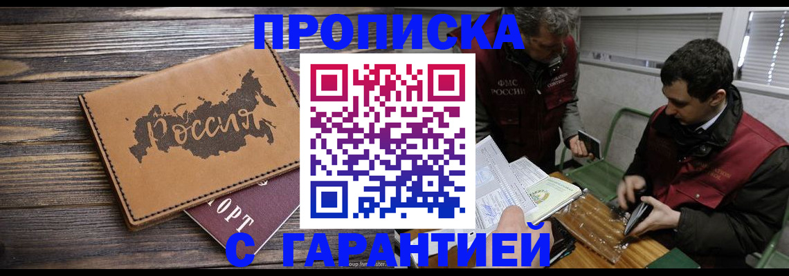 прописка от собственника в Копейске